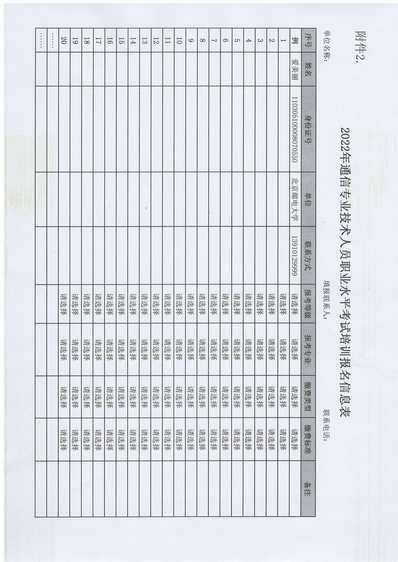 关于组织开展2022年通信专业技术人员（初、中级）职业水平考试培训的通知（黑互协〔2022〕18号）_7.png