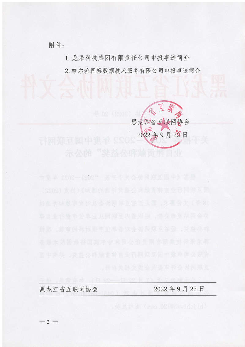 关于推荐“2021－2022年度中国互联网行业自律贡献和公益奖”的公示_2.png