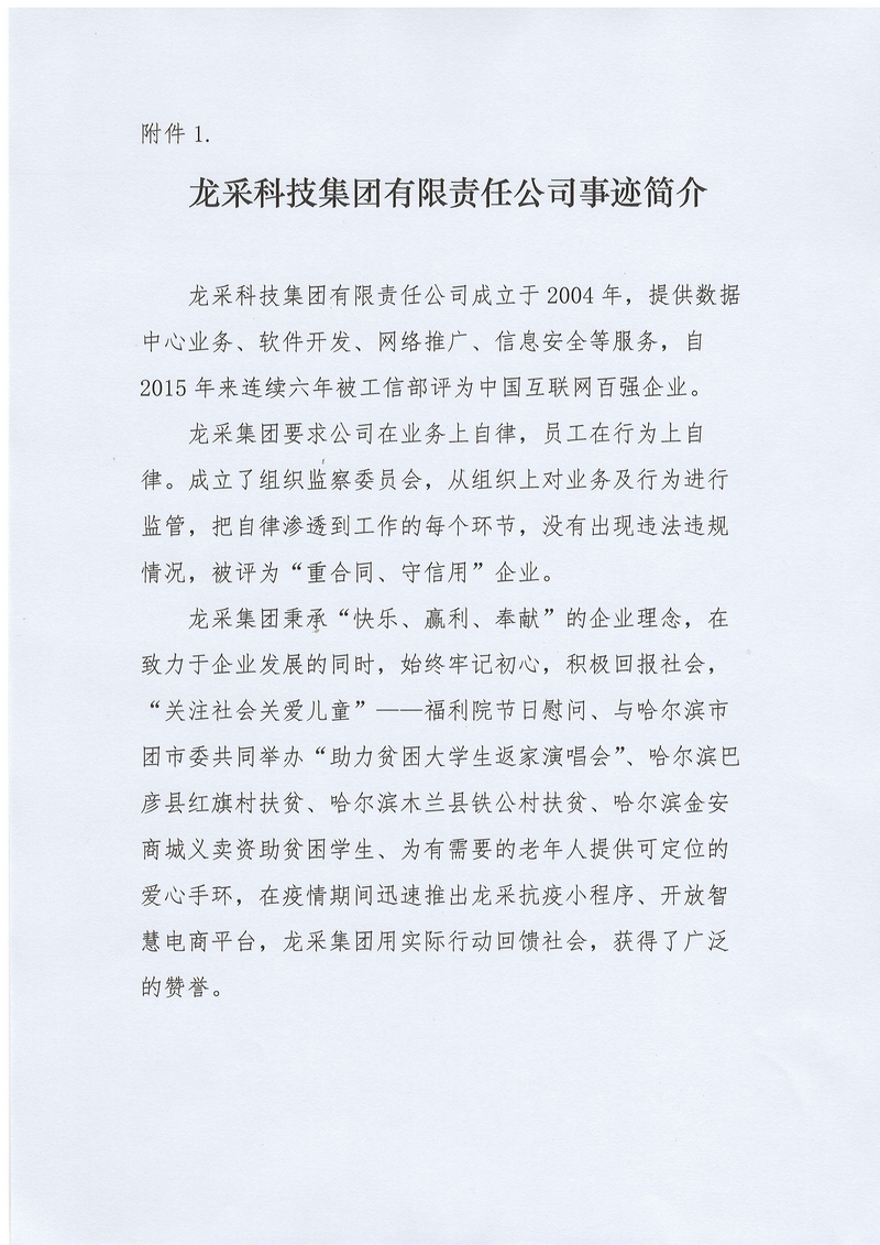 关于推荐“2021－2022年度中国互联网行业自律贡献和公益奖”的公示_3.png