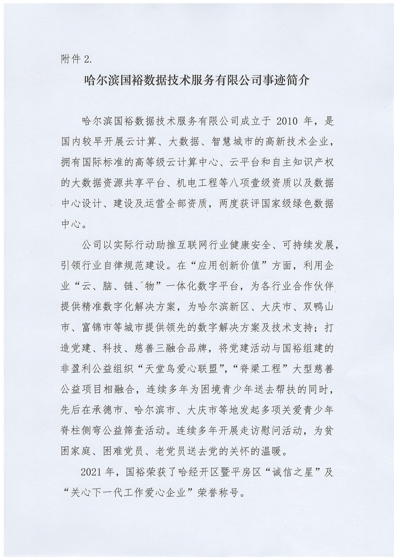 关于推荐“2021－2022年度中国互联网行业自律贡献和公益奖”的公示_4.png