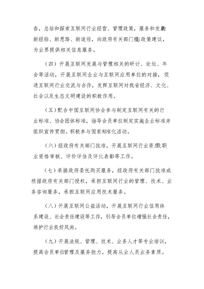 黑龙江省互联网协会关于第四届会员代表大会决议的通知 _页面_05.jpg