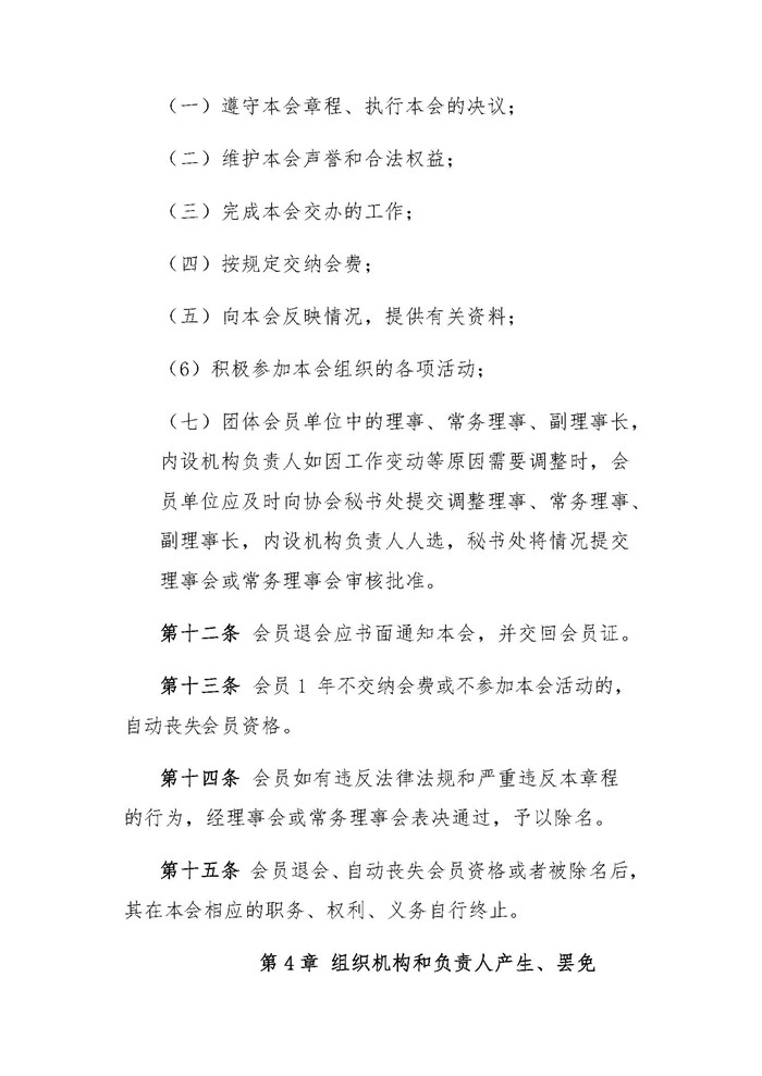 黑龙江省互联网协会关于第四届会员代表大会决议的通知 _页面_08.jpg