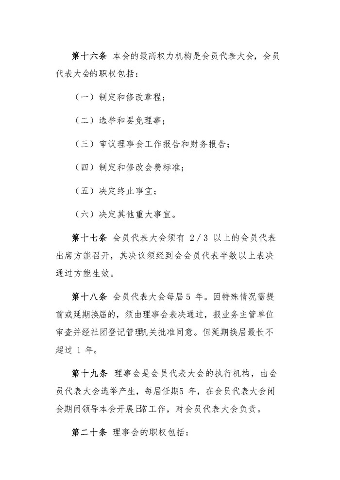 黑龙江省互联网协会关于第四届会员代表大会决议的通知 _页面_09.jpg