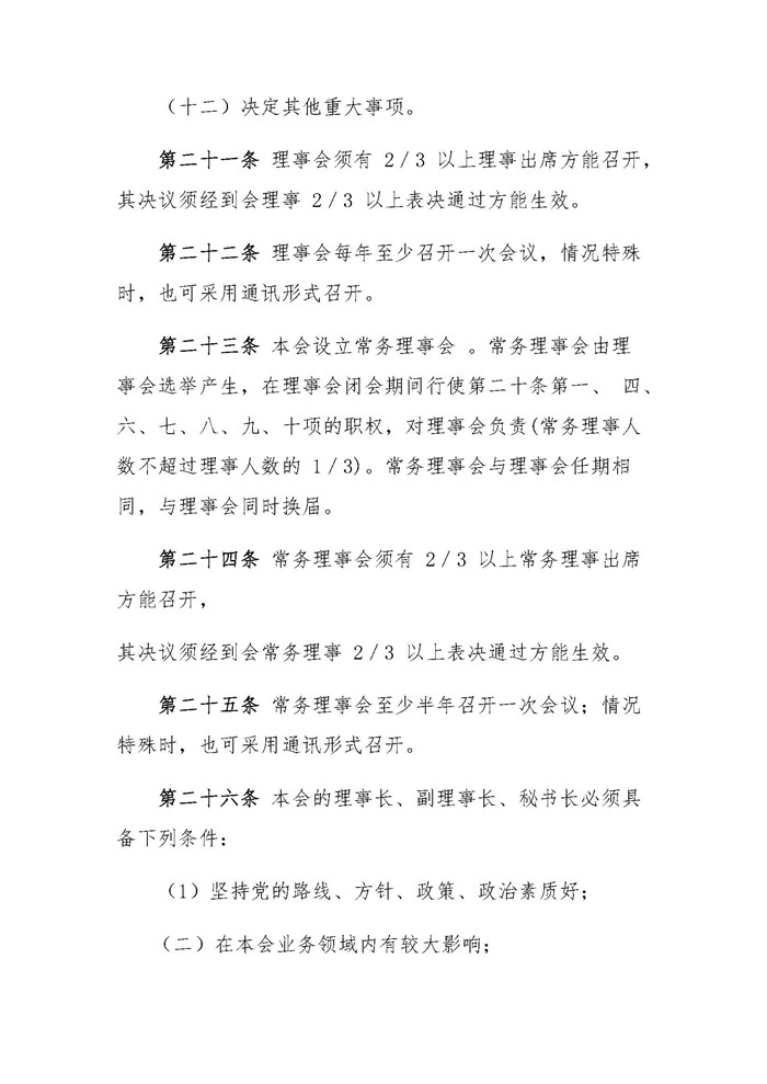 黑龙江省互联网协会关于第四届会员代表大会决议的通知 _页面_11.jpg