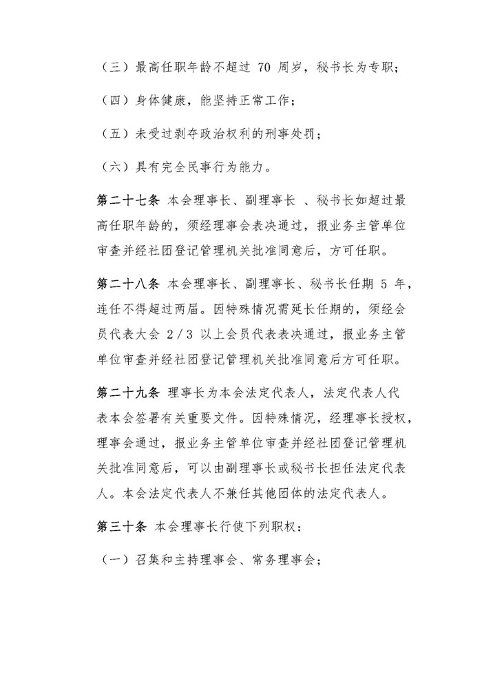 黑龙江省互联网协会关于第四届会员代表大会决议的通知 _页面_12.jpg