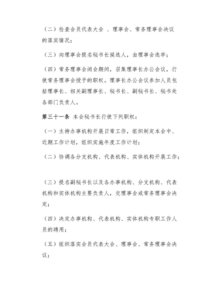 黑龙江省互联网协会关于第四届会员代表大会决议的通知 _页面_13.jpg