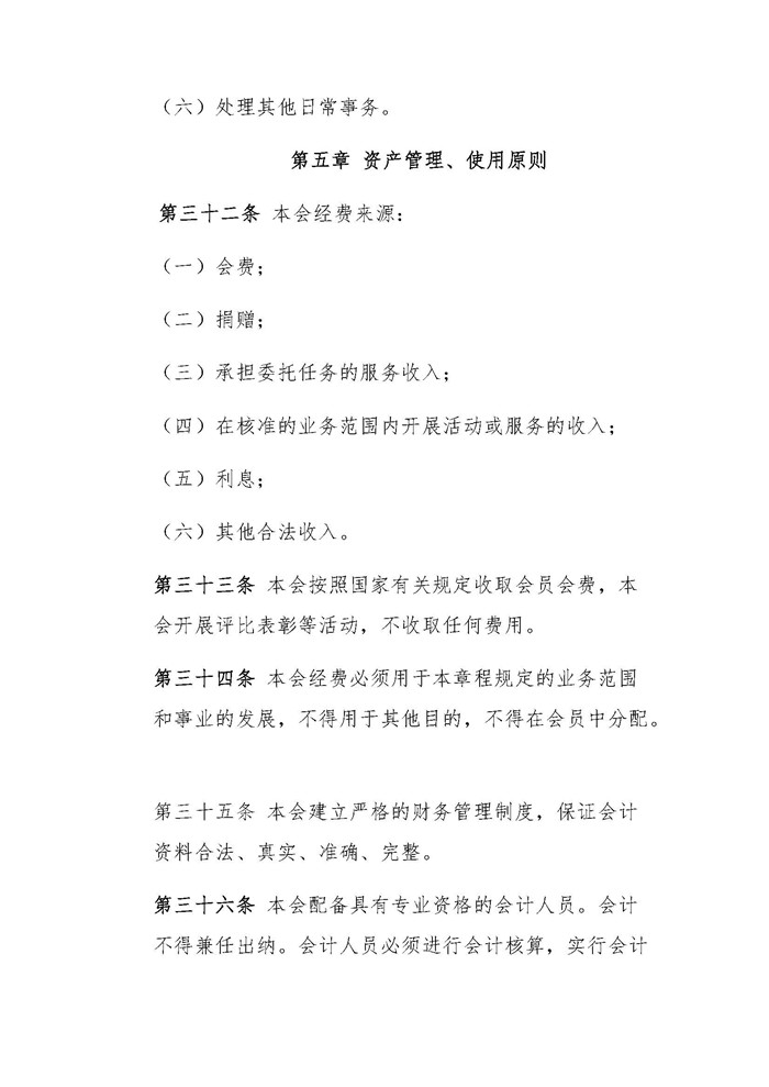 黑龙江省互联网协会关于第四届会员代表大会决议的通知 _页面_14.jpg