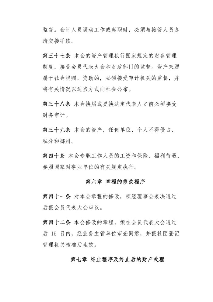 黑龙江省互联网协会关于第四届会员代表大会决议的通知 _页面_15.jpg