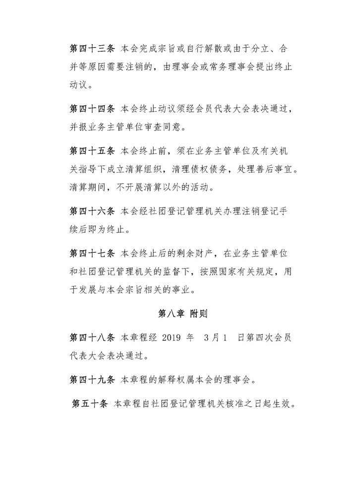 黑龙江省互联网协会关于第四届会员代表大会决议的通知 _页面_16.jpg